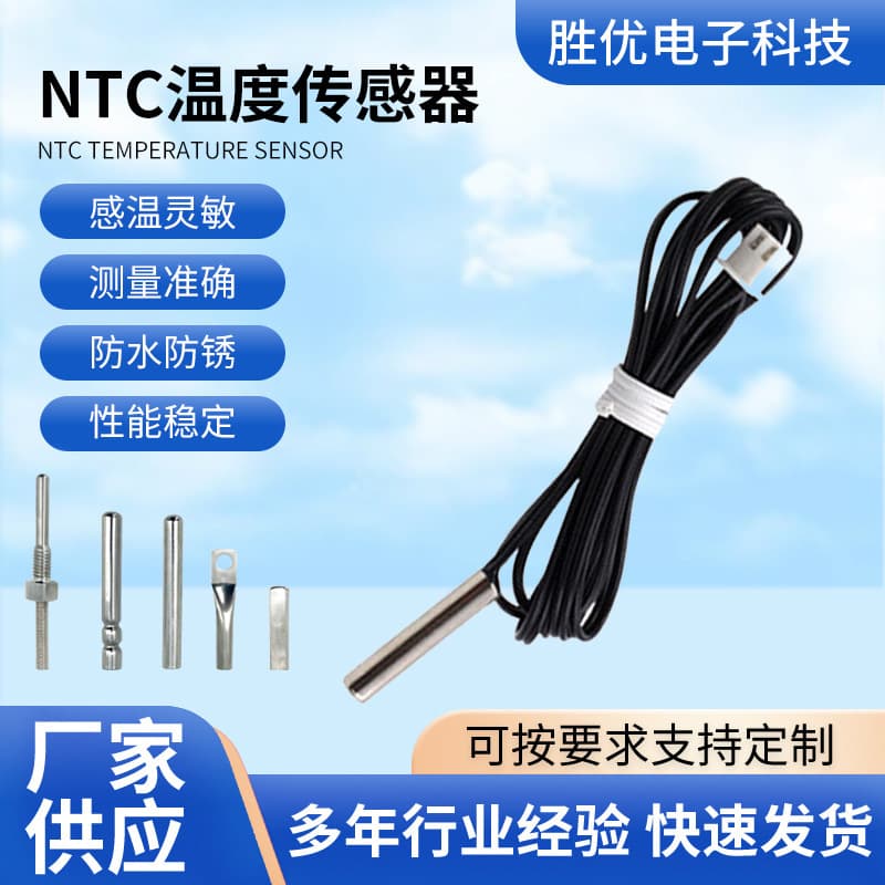 High-precision NTC thermistor temperature sensor probe 10K3950 supplied by the manufacturer