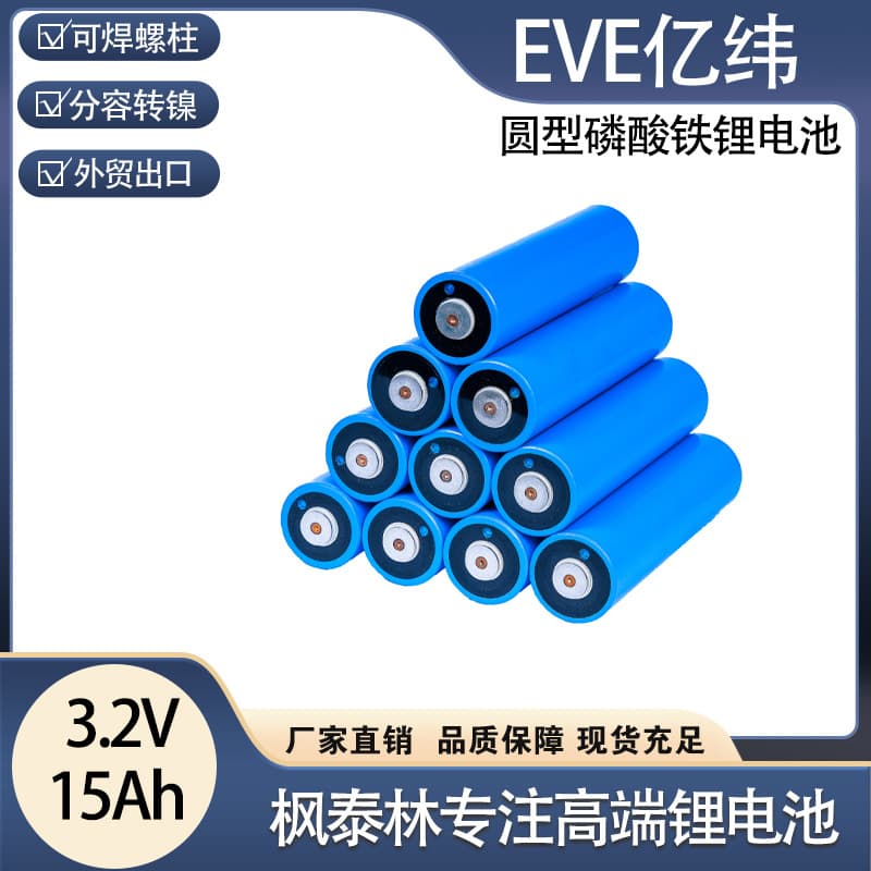 Brand New EVE 33140 Cylindrical Battery Cell 15Ah LiFePO4 3.2V Power Energy Storage Electric Vehicle Lithium Battery