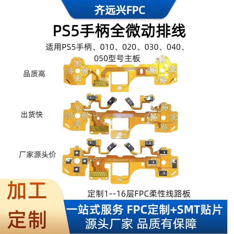 PS5 controller game cable 010-050 model controller components all micro-switches FPC flexible flat cable drawing and sampling