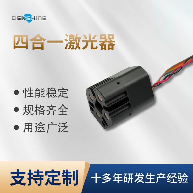 Four-in-One Multi-Line Laser Module Laser 4-in-1 3D Scanning Detection Machine Vision Laser Module