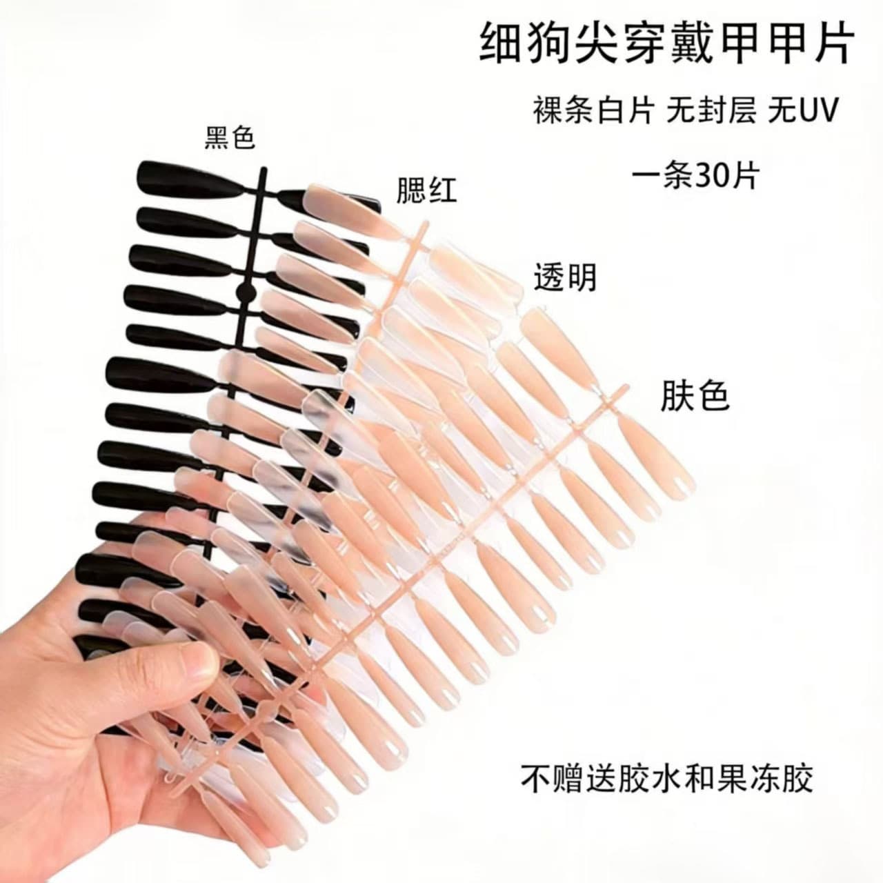 Thin dog-tip nail polish, no sealing layer, no UV wearable nail polish, manicure shop dedicated practice fake nail patch wholesale