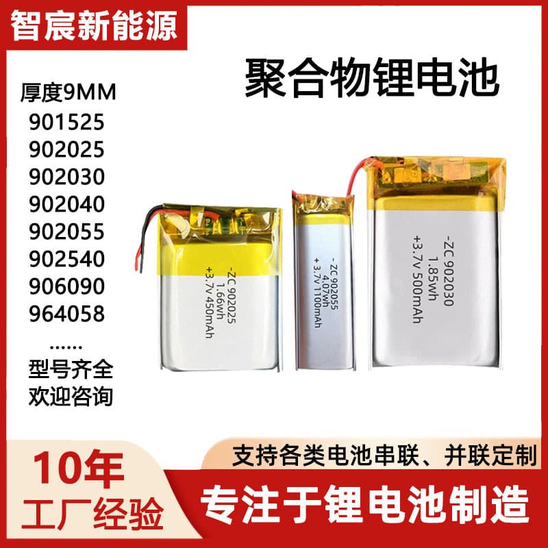 902030 Polymer Lithium Battery Large Capacity Soft Pack Rechargeable Battery 902025 Power Bank Ternary Lithium Li-Ion Cell