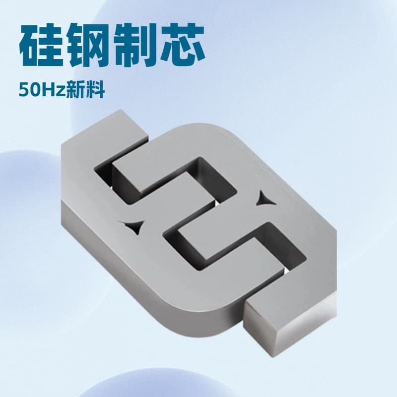 E-type cores made of Hi-B first-grade high-quality grain-oriented silicon steel with high saturation magnetic induction and high permeability for transformers.