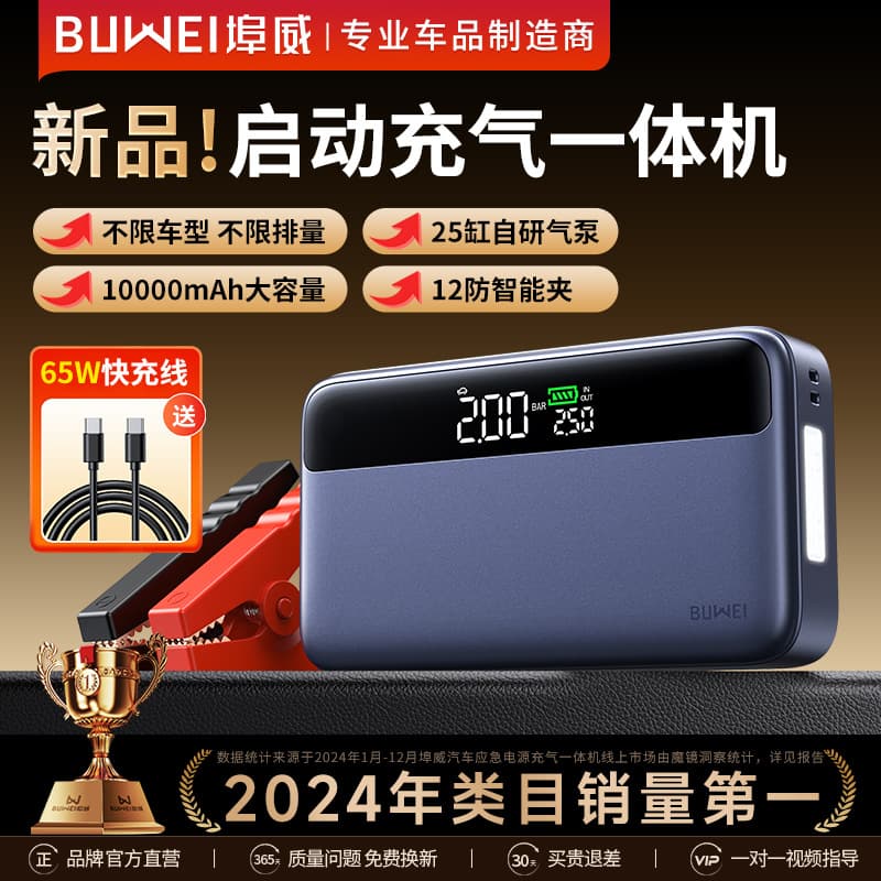 [N33] Buwei car emergency starting power supply, air pump, integrated power supply, multi-functional portable battery ignition