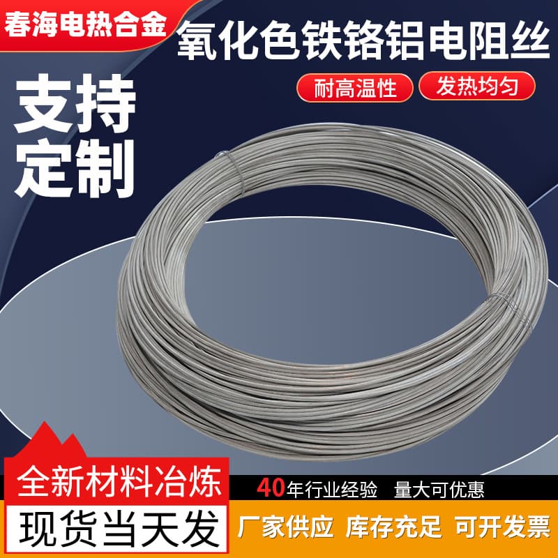 Chunhai manufactures custom-made anodized iron-chromium-aluminum high-temperature alloy heating wires.