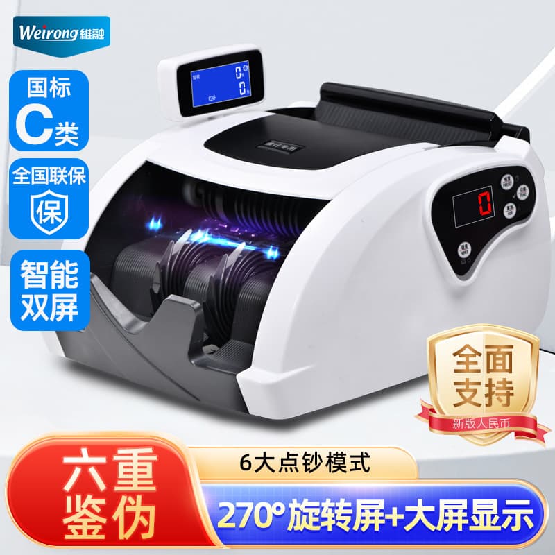 Weirong Banknote Detector Store Small Banknote Counter Portable Bank Dedicated Fully Intelligent Mixed Point Commercial Banknote Detector