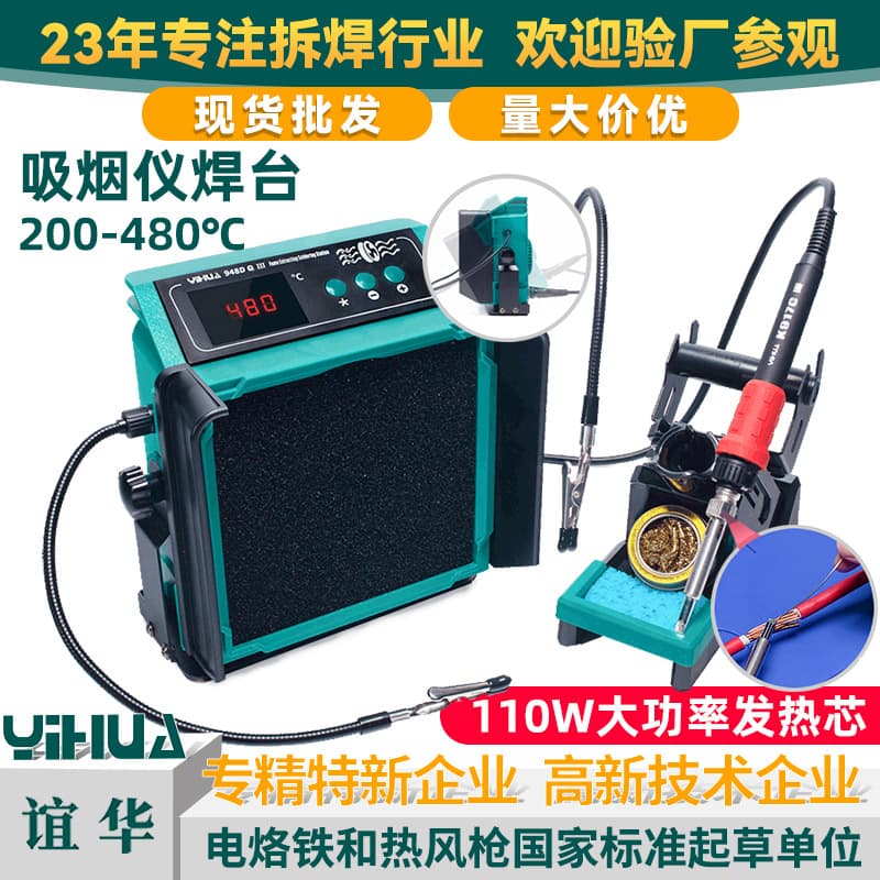 YIHUA Soldering Smoke Absorber Iron Welding Fume Extractor High Power Smoke Removal Station
