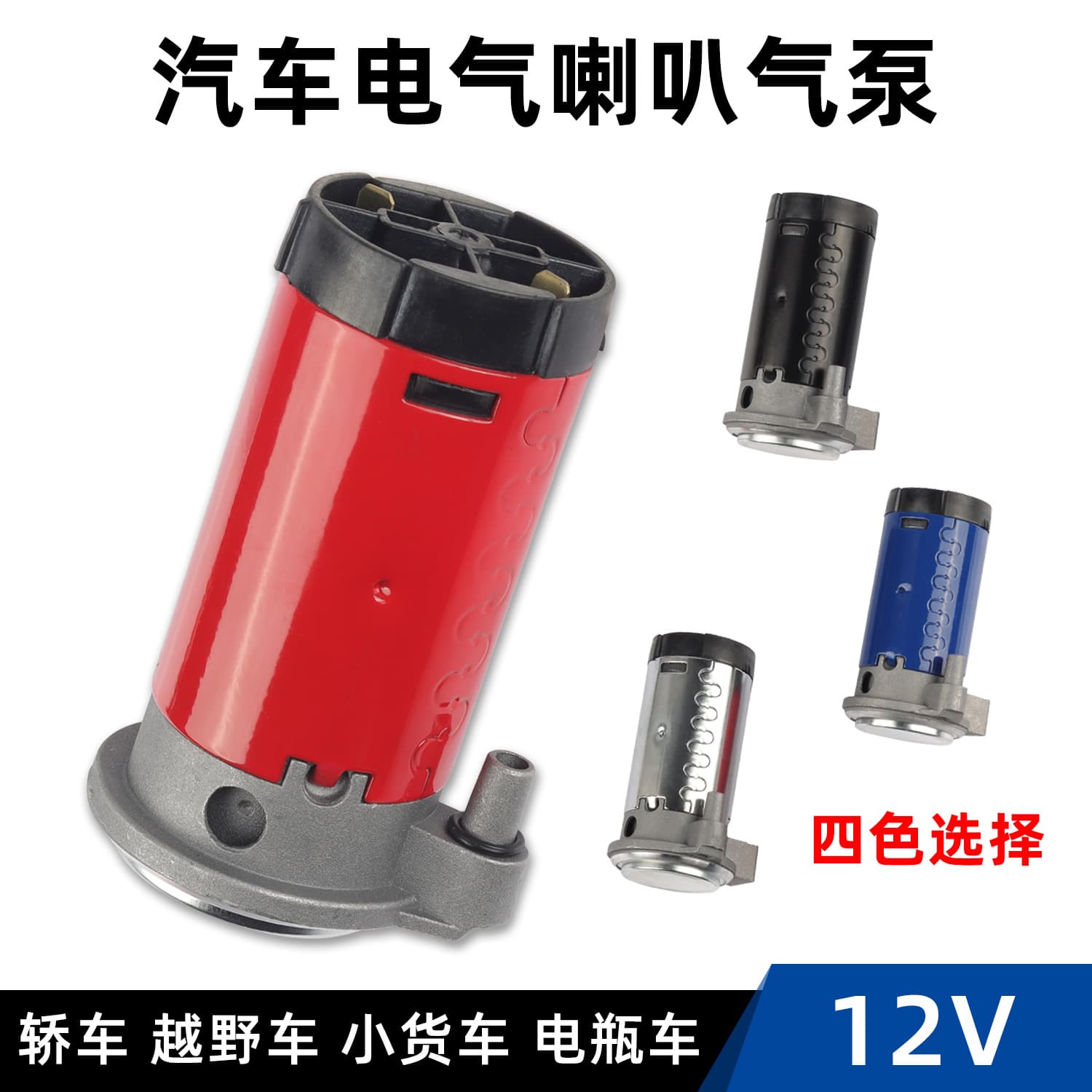 12V Car Horn Air Pump High Tone 24V Truck Cargo Ship Train Compressor Pump Horn Air Pump