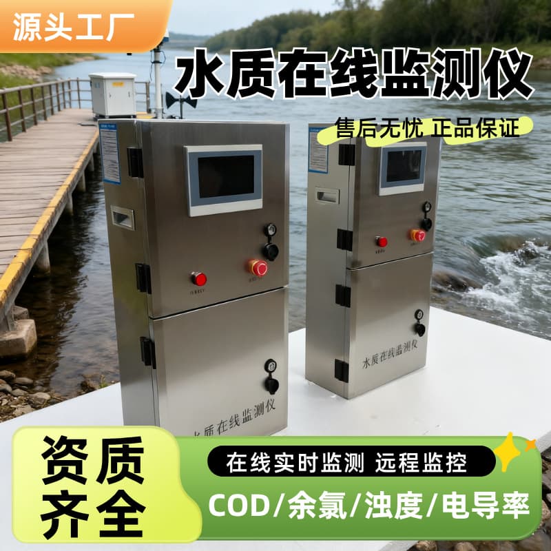 Multi-Parameter Water Quality Online Monitor COD Aquaculture Ammonia Nitrogen Detection pH Residual Chlorine Turbidity Dissolved Oxygen Monitoring
