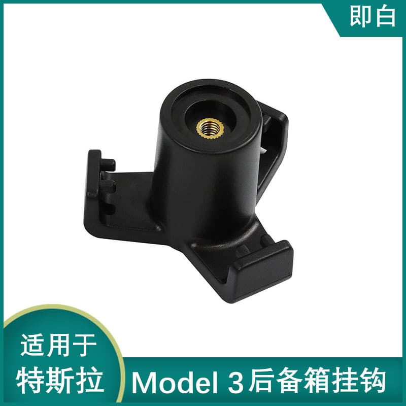 Suitable for Tesla Model 3 Trunk Hook, Rear Trunk Hook, Car Interior Accessory