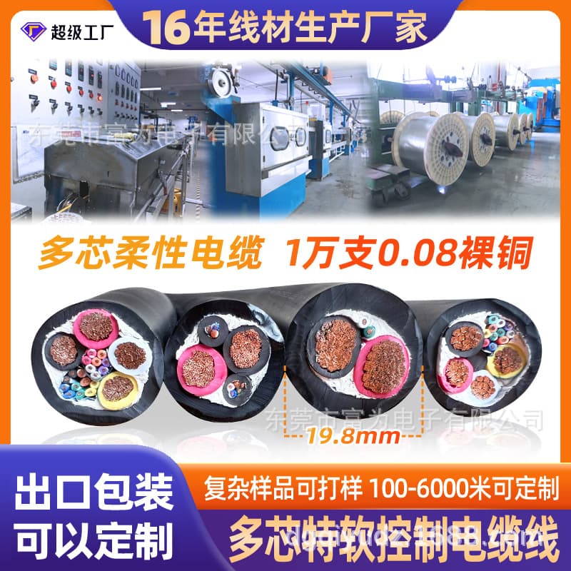 Drag chain cable, multi-core flexible control cable, mining cable, multi-core copper flexible wire