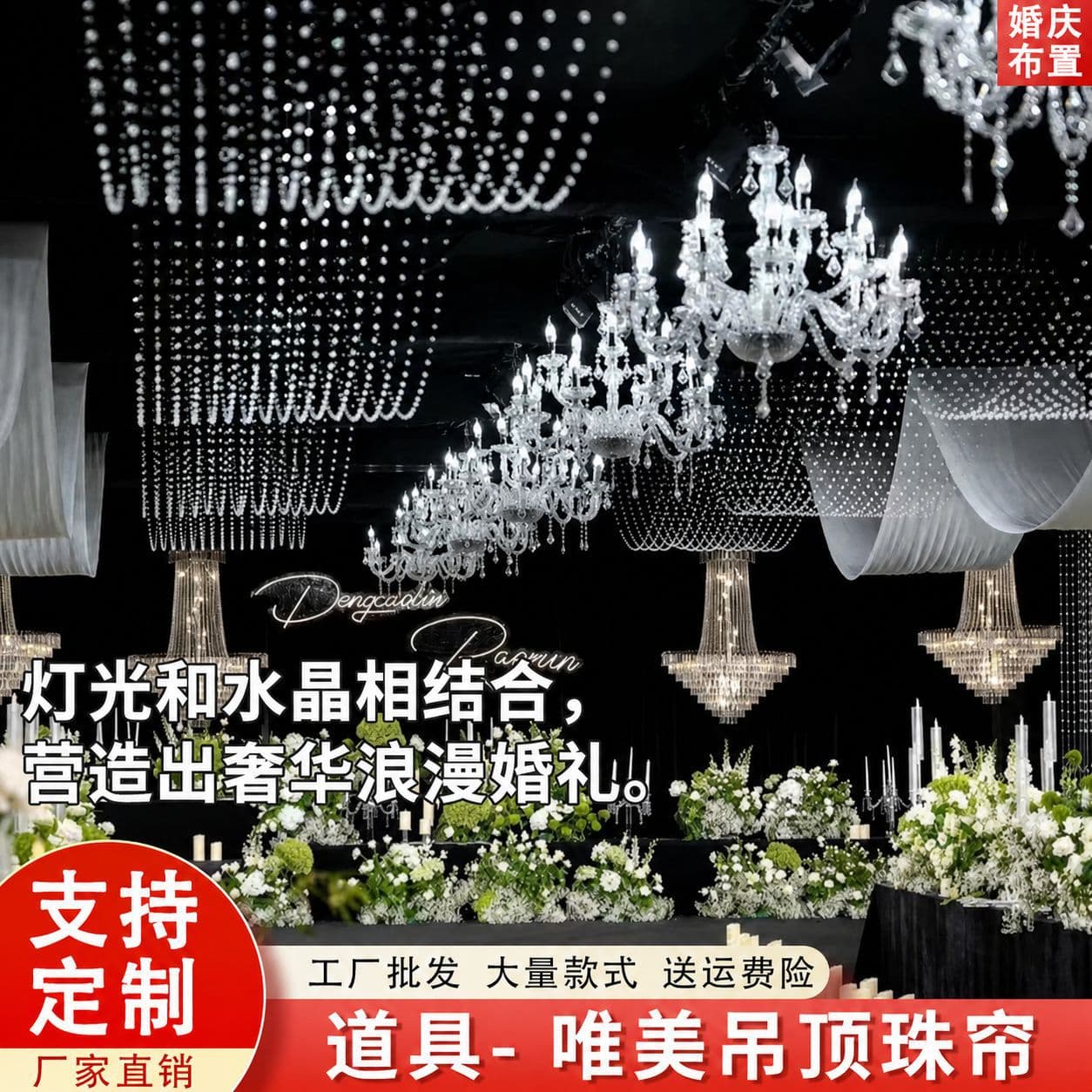 Wedding Hall Decorative Bead Chain, Crystal Wave Ceiling Bead Curtain, Bead String Water Wave Curtain, Pineapple Bead Curtain Design