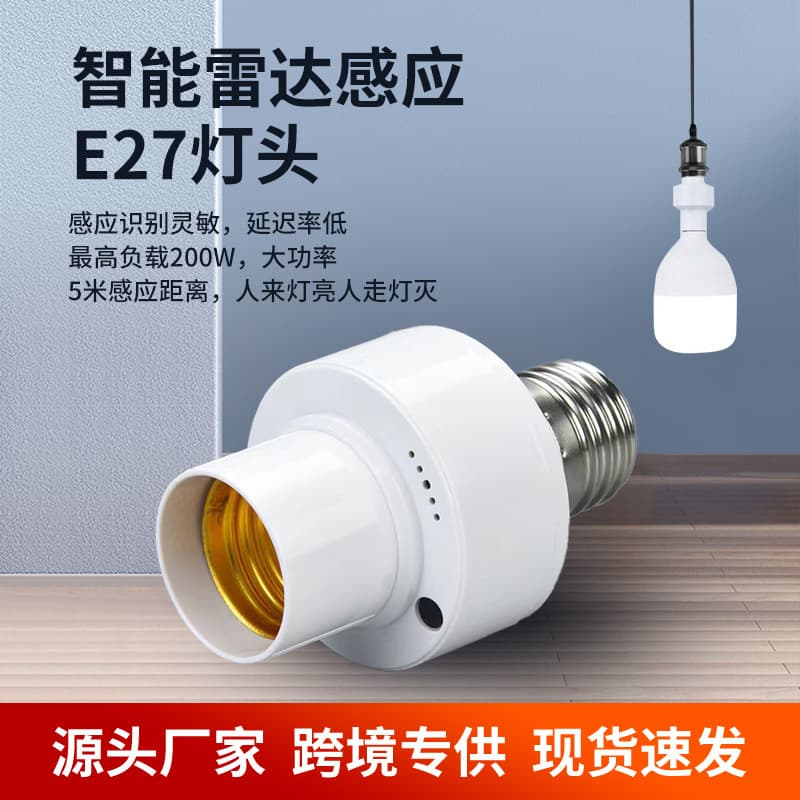Factory Wholesale Radar Sensor Light Socket Intelligent Radar Sensor Lamp Holder E27 Screw Base