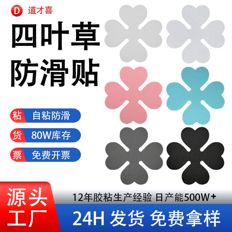Cross-border TEMU bathroom anti-slip stickers stair floor shower bathtub anti-slip stickers PEVA four-leaf clover anti-slip stickers