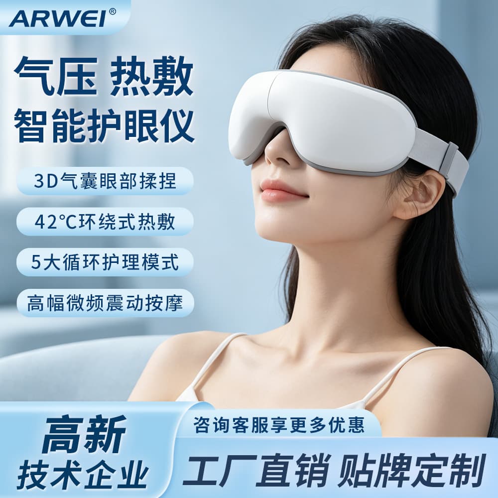 Vibration Eye Massager with Music, Charging, Hot Compress Eye Care Device, Protein Leather Shell, Oscillating Massage for All Ages