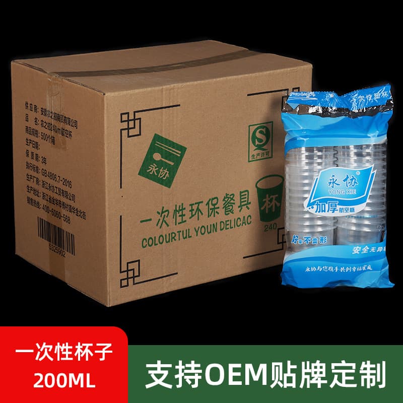 Yongxie Manufacturer Processes and Customizes 200ml Aviation Cup Disposable Cup Water Cup Pp Plastic Transparent 50 Cups