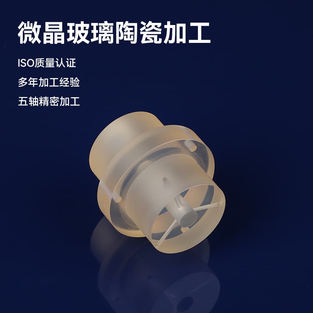 Glass-ceramic precision machining, custom special-shaped structural parts, 5-axis CNC precision machining, factory direct supply