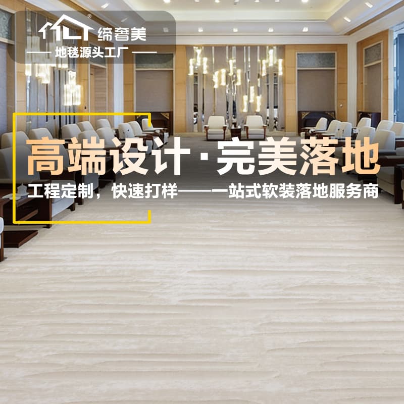 Waterproof carpet covering the whole house, cream style bedroom covering project, no glue, no formaldehyde, can be customized for large area carpets