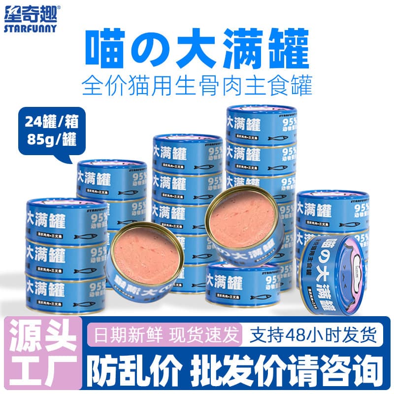 Wholesale Cat Food Cans, Chicken & Salmon 85g, Wet Food for Kittens and Adult Cats, Hydrating Snack, Drop Shipping Available