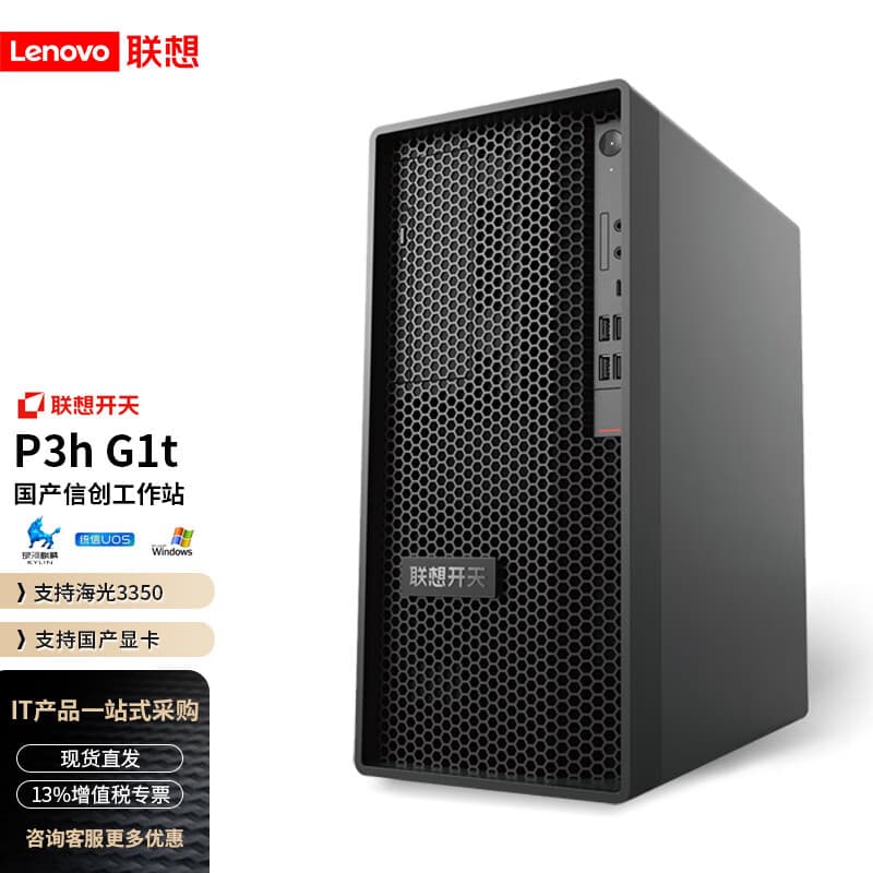 Lenovo Kaitian P3h G1t Domestic Innovation Supporting Kylin/UOS/Win Systems Haiguang 3350 Host