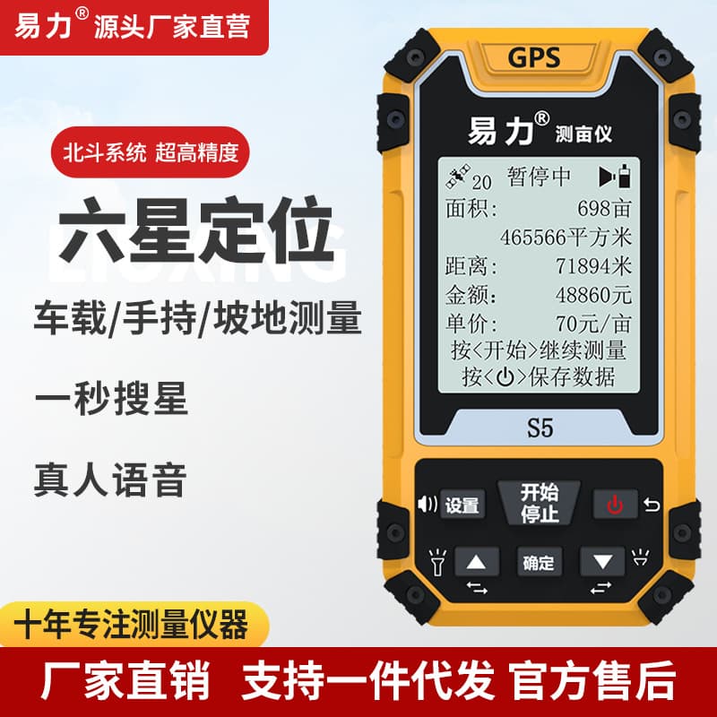 S5 Black and White Screen Standard Version; S5 Black and White Screen Easy Acreage Meter High-Precision Handheld GPS Land Area Measurement