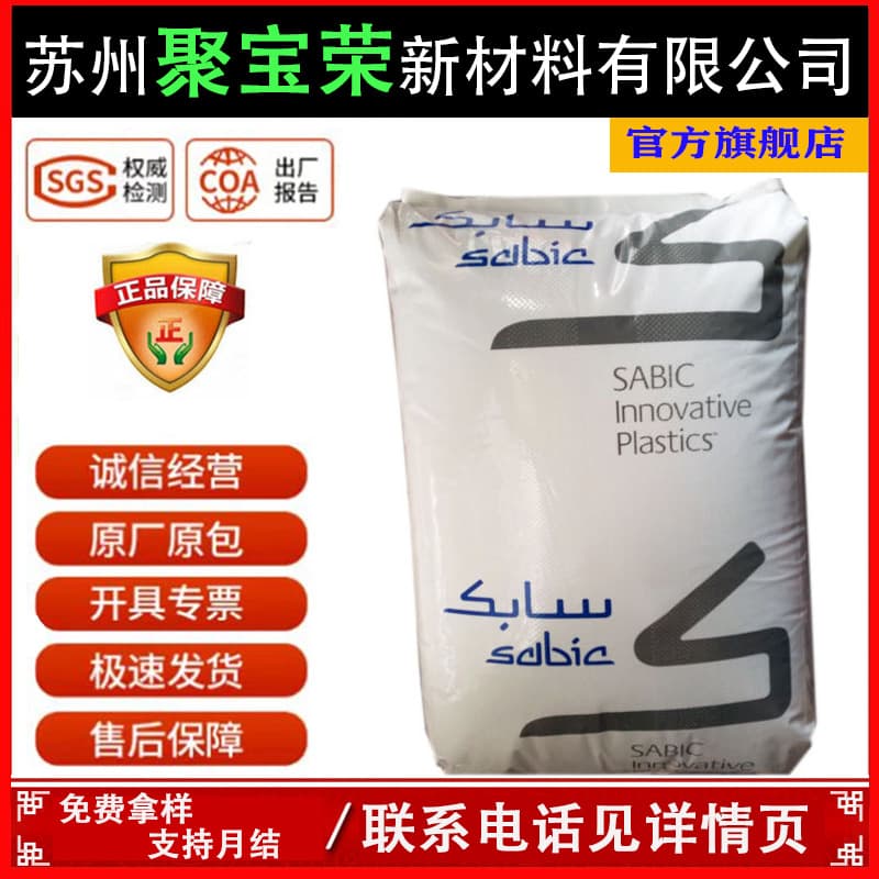 PPO SABIC 731S SE1X PX9406P High Flow, Anti-Static, High Temperature Resistant Plastic Raw Material Granules