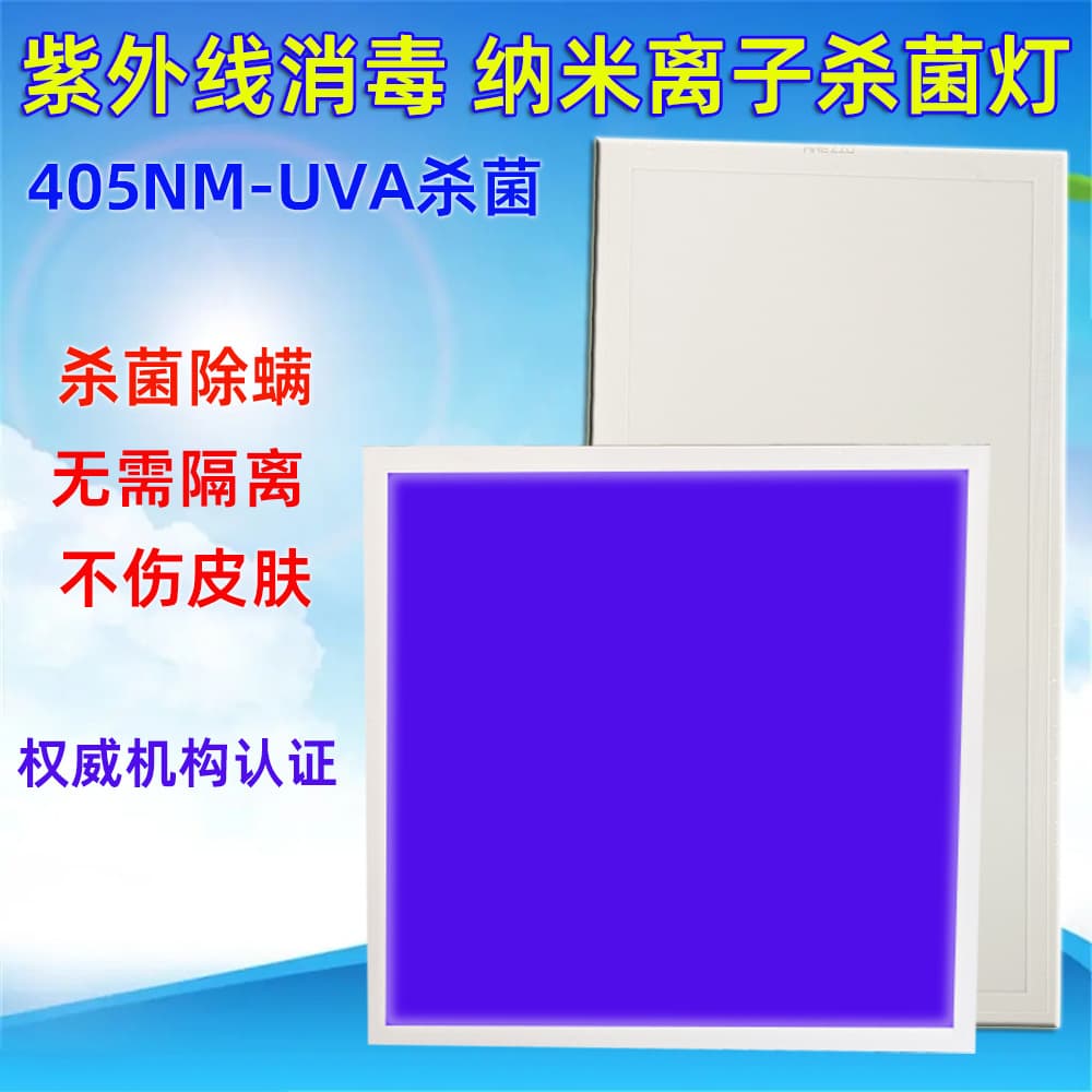 UV Ultraviolet Sterilization Panel Light for Home and Office, Integrated Ceiling Flat Sterilization Light