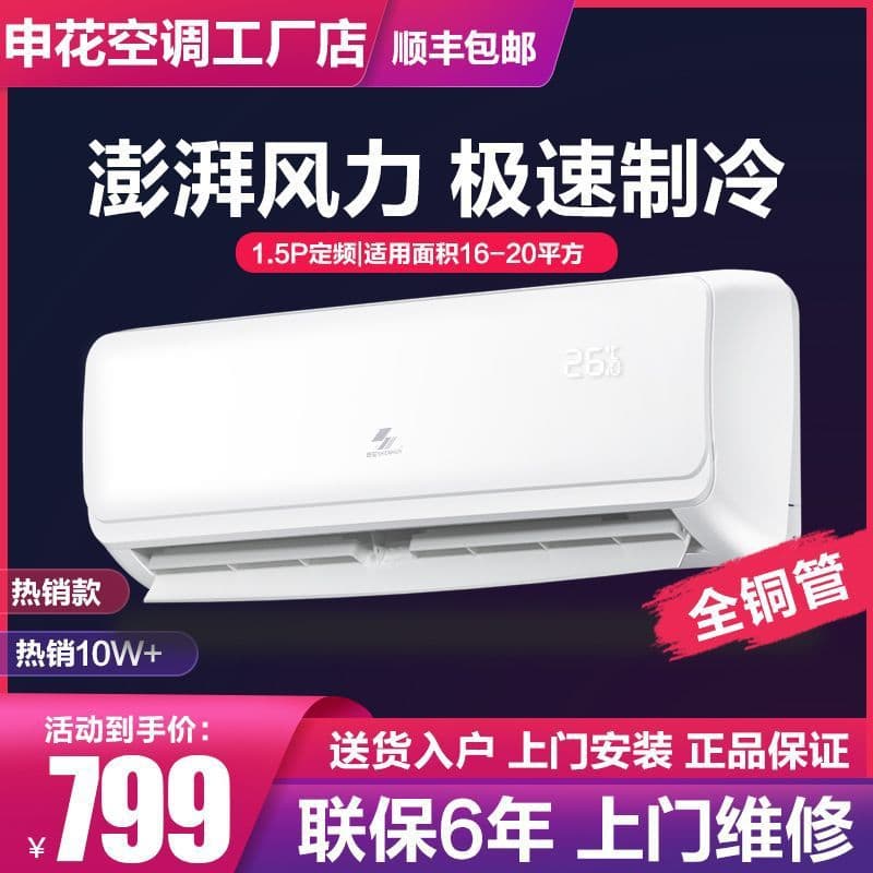 Shenhua Wall-mounted AC Household 1HP/1.5HP Split Type Cool Only or Cool/Warm All Copper