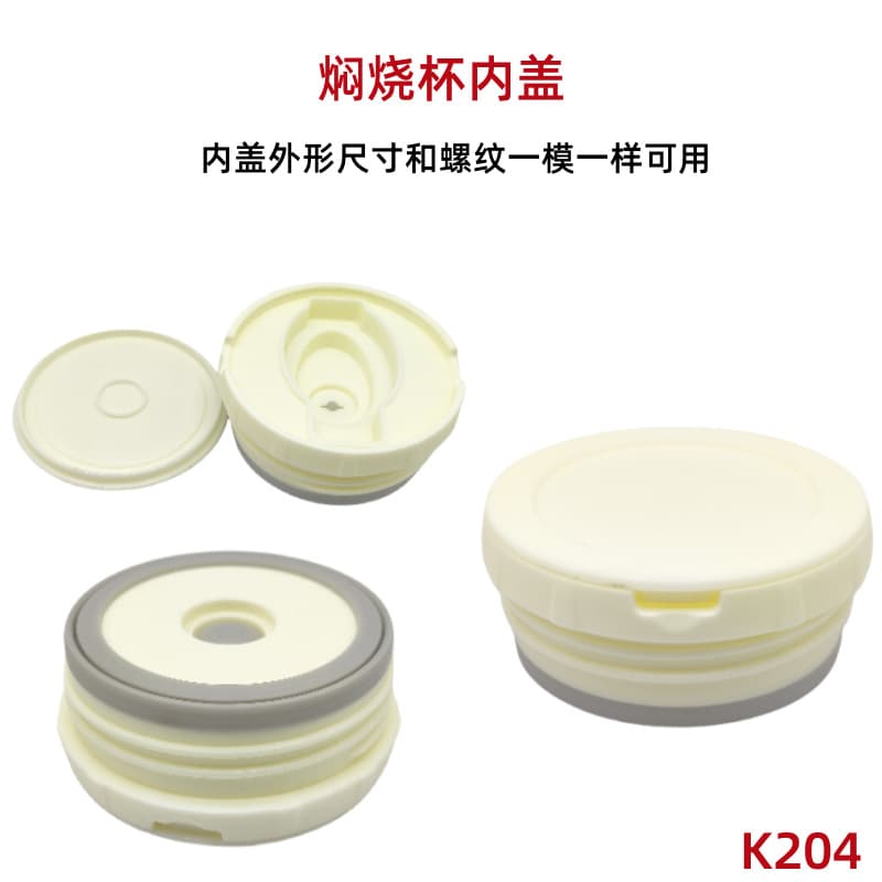 K204 stew lid cup insulation bucket lunch box smoldering beaker cup jar inner lid stew porridge accessories inner plug extra long thermal insulation stew kettle
