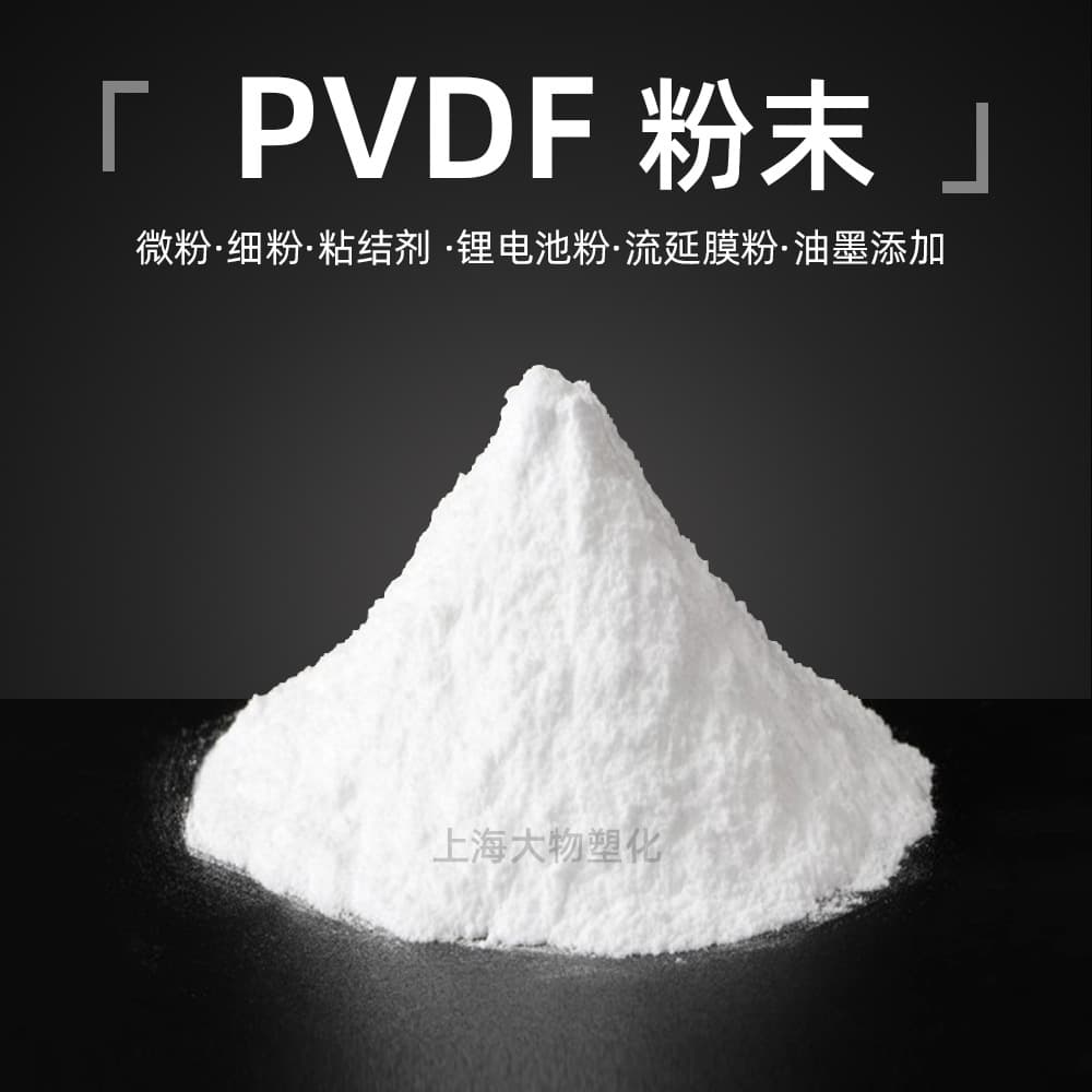 PVDF powder Arkema superfine powder for inks, coatings, Teflon PVDF powder.