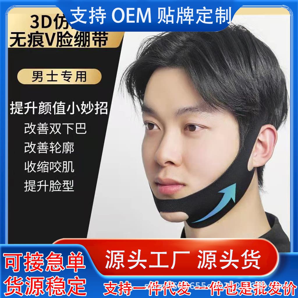 Face-shaping bandage for men, V-line lifting and firming, improving masseter muscles and cheekbones, enhancing facial contours.