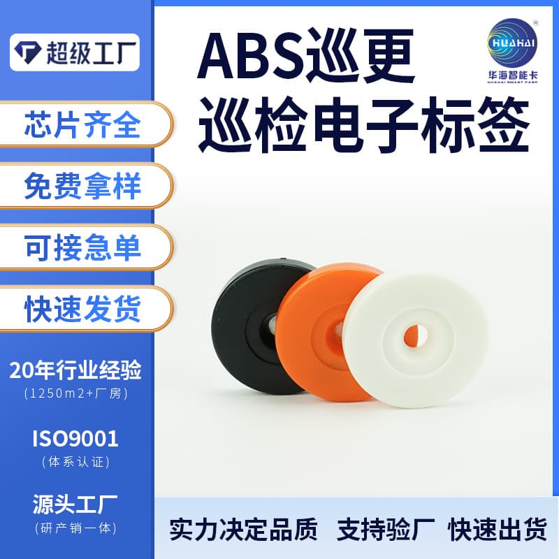 Source factory ABS patrol tag 30mm round M1 card anti-metal patrol point property security