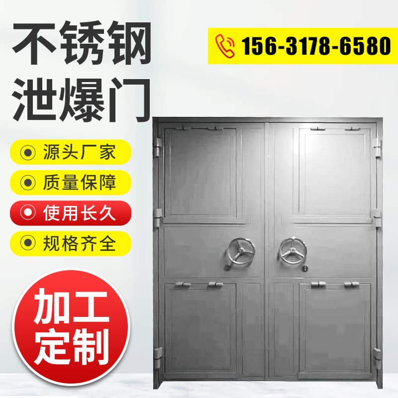 Stainless steel explosion venting doors for factories and warehouses, top and bottom handwheel locks, custom steel explosion venting doors, explosion-proof steel.