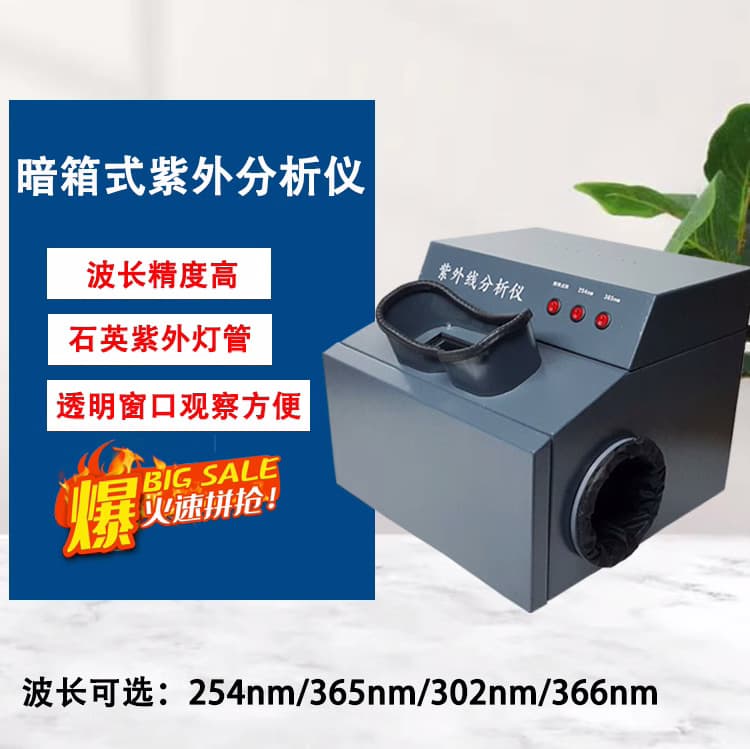 Qiwei E. coli Analyzer with Dark Box Fluorescence Detection and 366nm UV Lamp