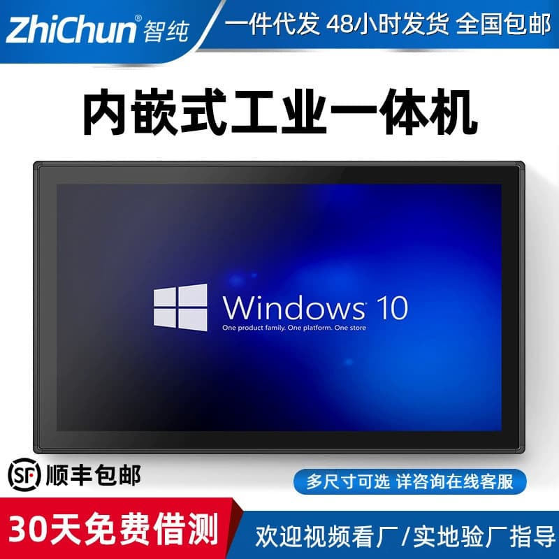 10.1/11.6-inch Anti-Interference Open Android All-in-One Self-Service Equipment Industrial Touchscreen Industrial Control