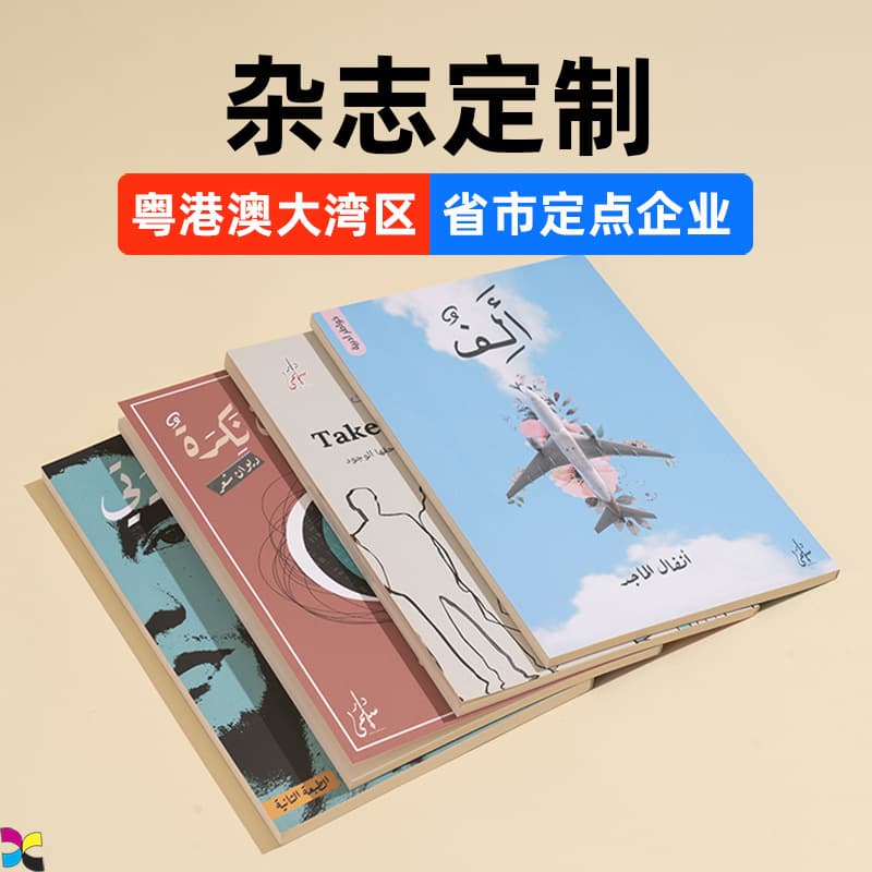 Middle East Foreign Trade Cross-border Custom Book and Magazine Printing, Book Printing, Hardbound Book Production