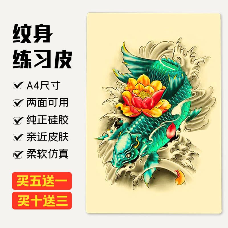 Thickened Pure Silicone A4 Practice Skin Double-sided Tattoo Embroidery Beginners Practice Large Blank Skin