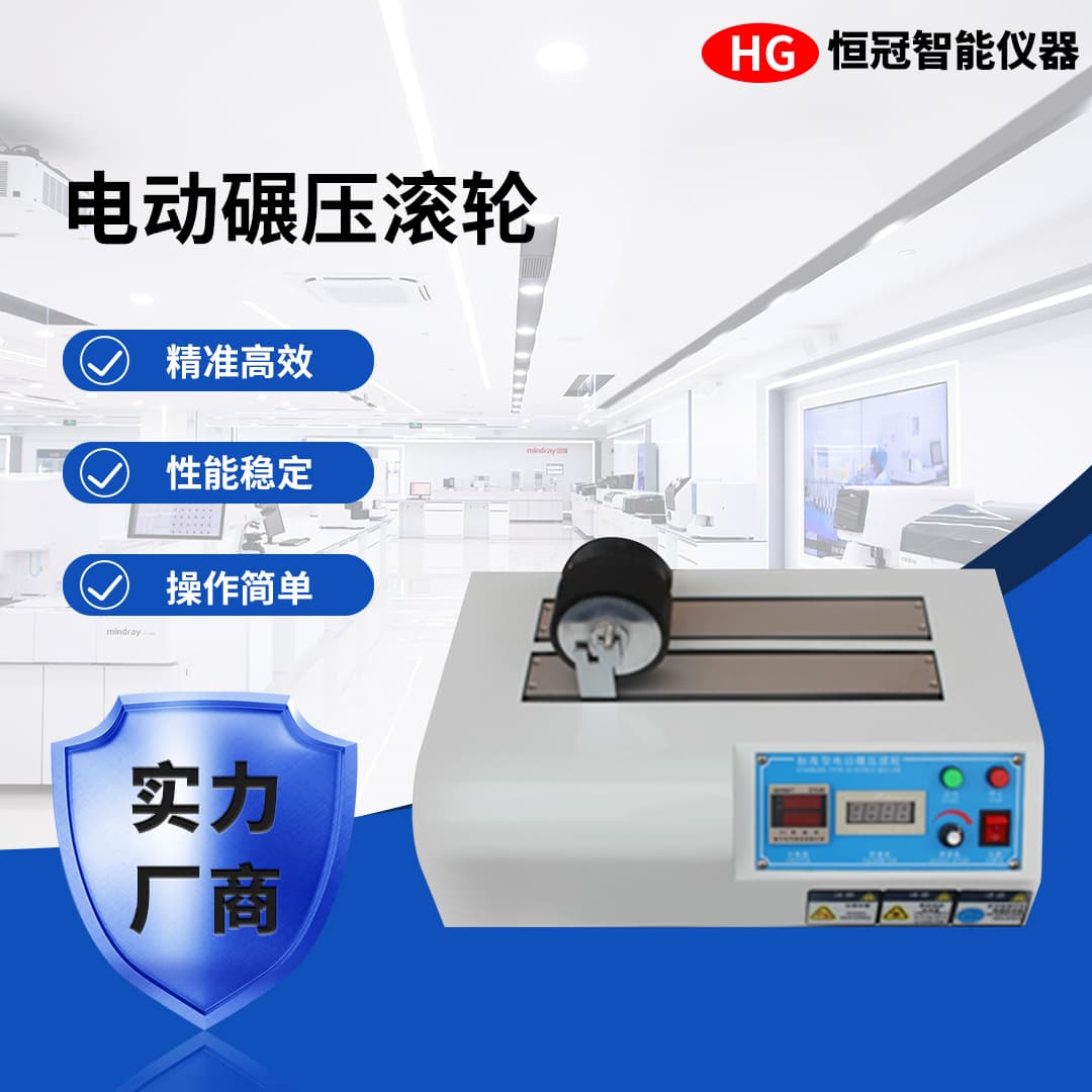 Electric Rolling Roller for Laboratory Use, High Pressure Adjustable Tape Adhesive Material Compaction Test, Digital Display
