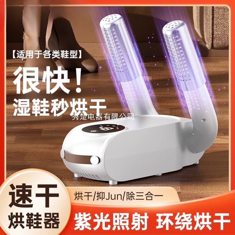 Sterilizing shoe dryer household intelligent shoe deodorizer, folding shoe baker for shoes and socks, other