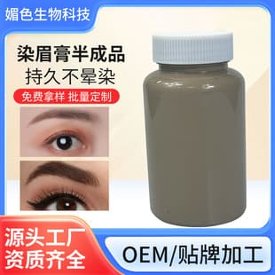 Oil-Based 3D Eyebrow Tint Raw Material Wholesale Shaping Non-Smudge Eyebrow Tint Semi-Finished Product Private Label Available Eyebrow Tint Paste