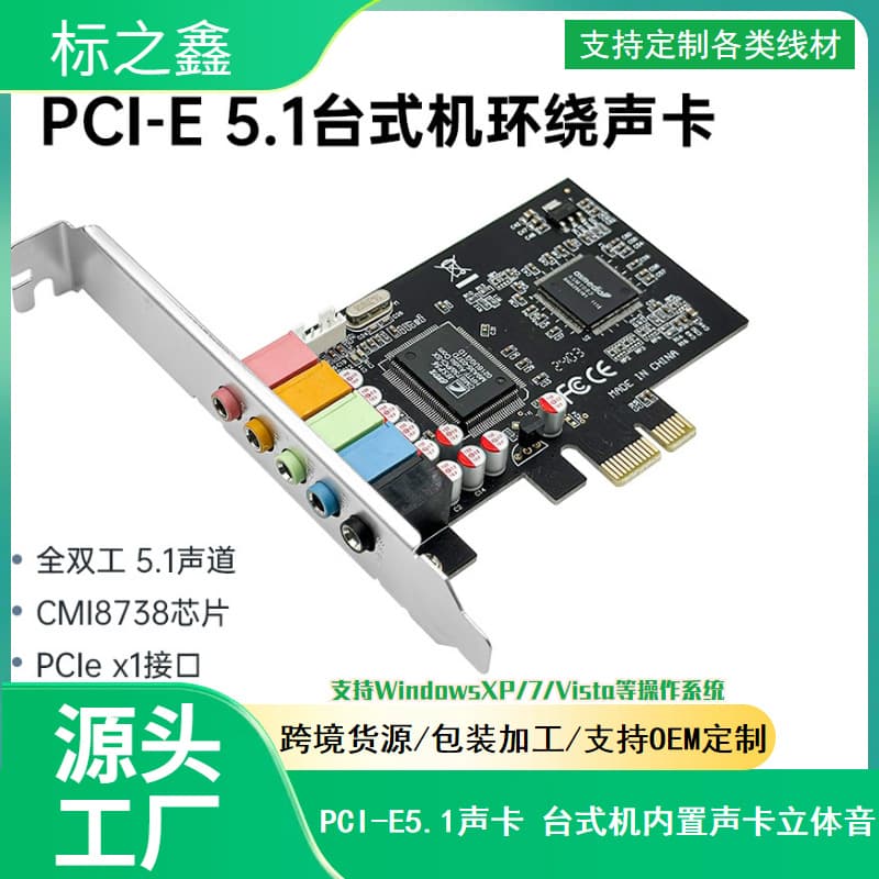 Desktop Internal Sound Card PCI-E Sound Card 5.1 Channel CMI8738 Chip Stereo