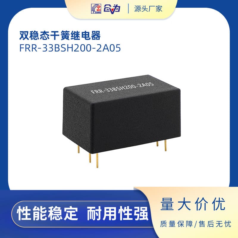 Bistable reed relay FRR-33BSH200-2A05 fire safety alarm system controller