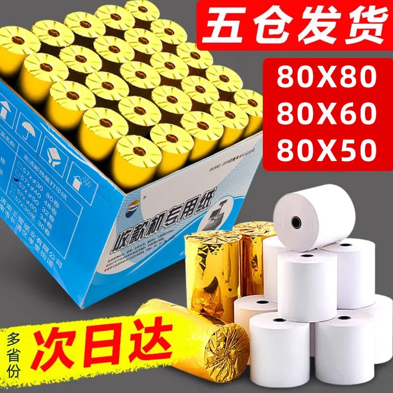 Thermal cashier paper 57x50 supermarket Meituan takeaway receipt paper 80×50 small die thermal printing paper