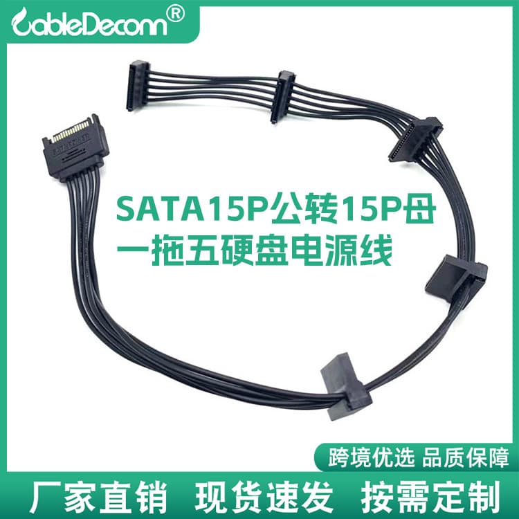 In Stock, SATA 15-Pin Male to 15-Pin Female 1-to-5 Hard Drive Power Cable, Hard Drive Expansion Cable