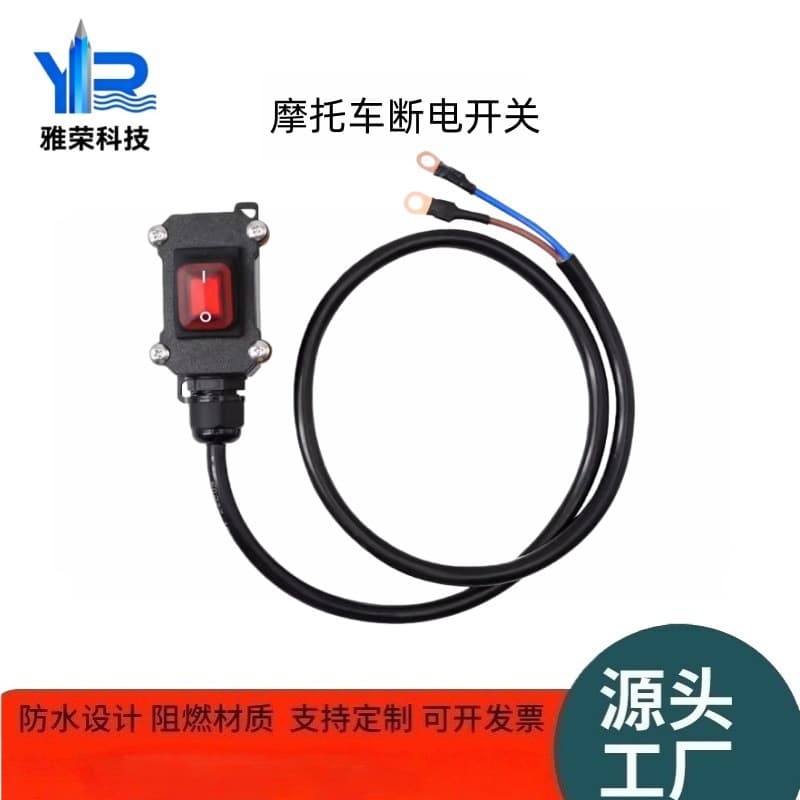 Hot-selling motorcycle battery power cut-off switch, 12V/24V, electric tricycle leakage protection one-button switch.