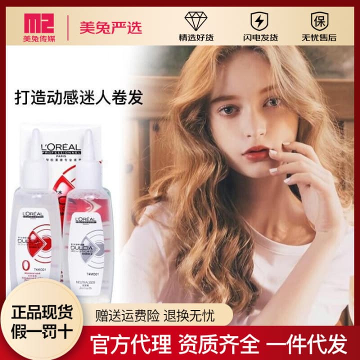 L'Oreal Elastic Perm Lotion 100ml+100ml Hair Softening Cold Perm, Drop Shipping Available