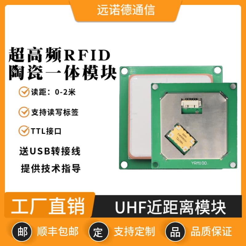 RFID UHF reader module with integrated antenna, identification distance 2 meters, 915MHz