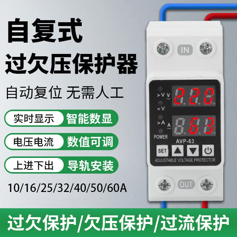 Self-resetting Digital Over/Under Voltage Protector Automatic Reset 220V Voltage Protection Switch 63A Intelligent Digital Display