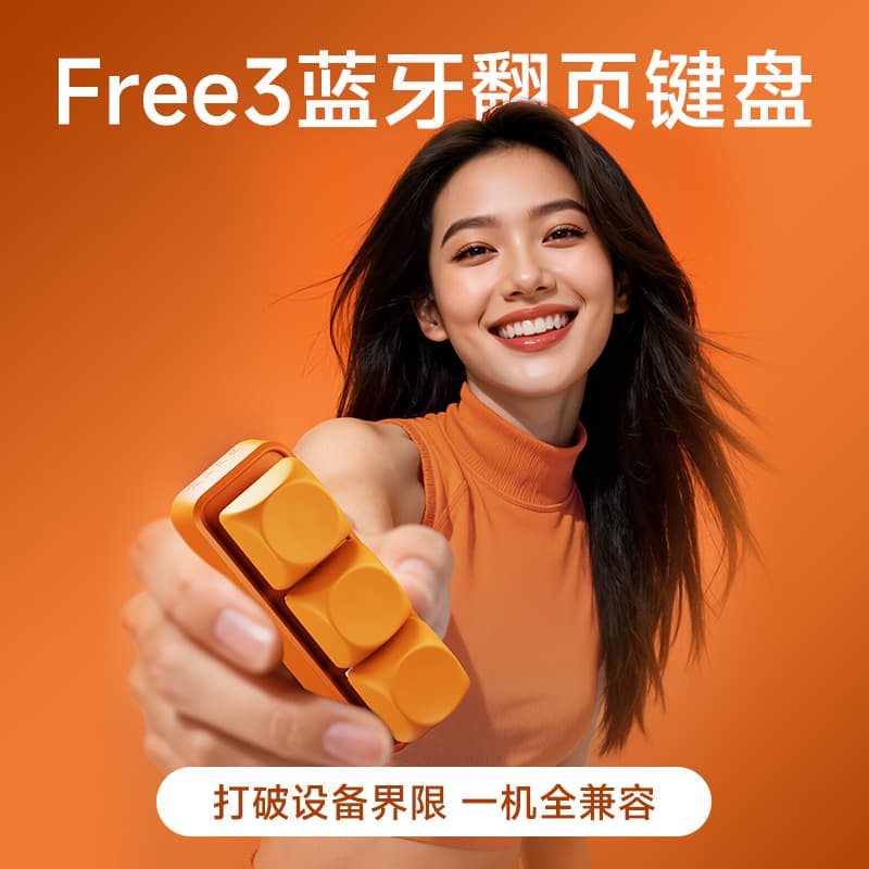 Hanlinyue Free3 High-Axis Edition E-Book Page Turner Keyboard Bluetooth Page Turner Overseas Version Distribution Link