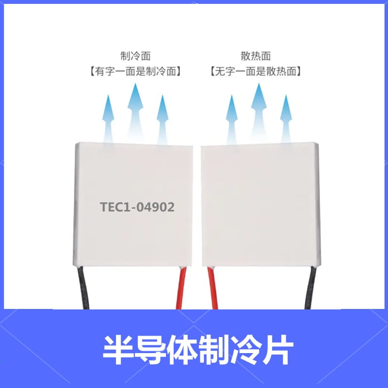 Manufacturer produces TEC1-4902 (20×20) high-performance semiconductor cooling chip handheld fan cooler
